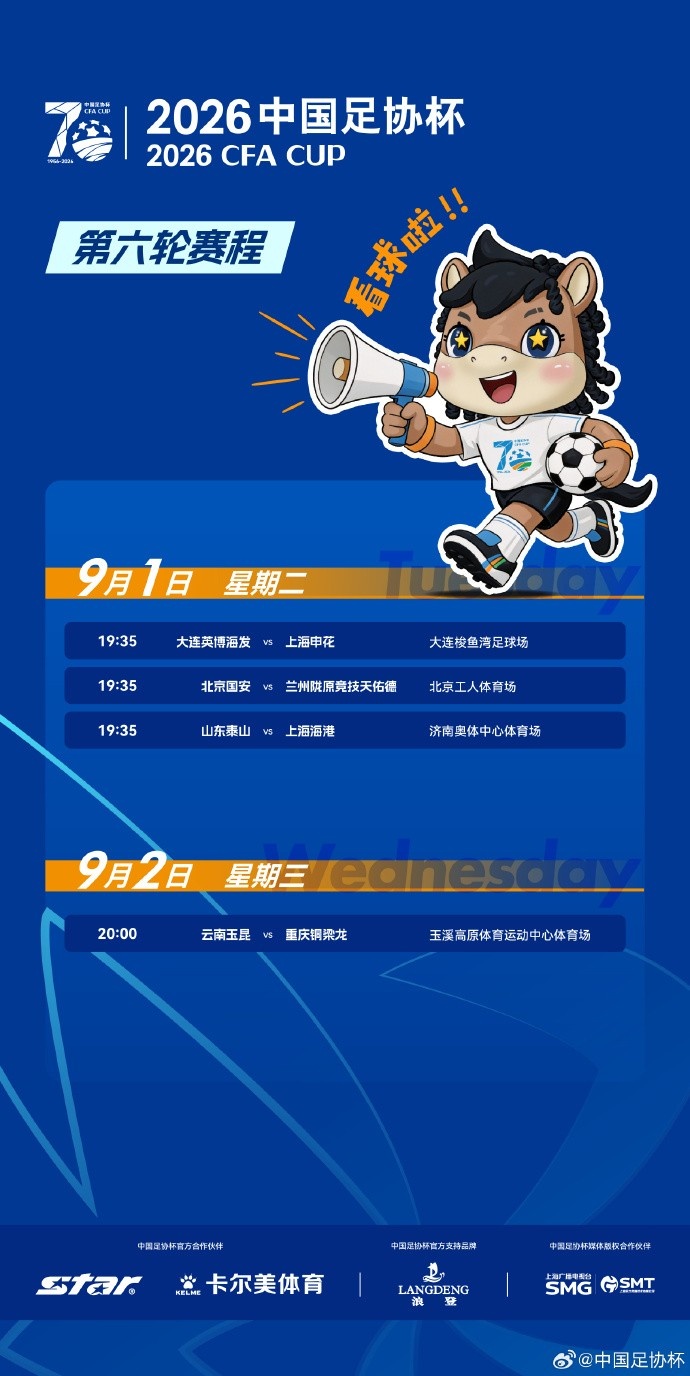 足协杯1/4决赛赛程：英博vs申花、泰山vs海港9月1日19:35开球