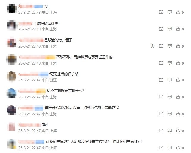 申花公告评论区被冲：等于没有说 这个声明想要声明什么？...